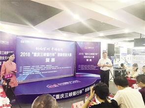 2018萬(wàn)州創(chuàng  )新創(chuàng  )業(yè)大賽