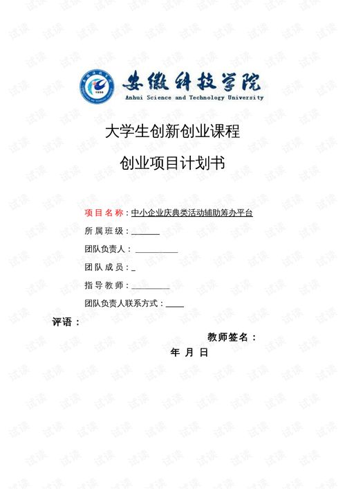 計劃書(shū),創(chuàng  )新,創(chuàng  )業(yè),旅游