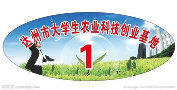 關(guān)于農業(yè)創(chuàng  )新創(chuàng  )業(yè)基地