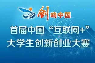 中國互聯(lián)網(wǎng)大學生創(chuàng)新創(chuàng)業(yè)大賽包括校級,互聯(lián)網(wǎng)+大學生創(chuàng)新創(chuàng)業(yè)大賽,互聯(lián)網(wǎng)+大學生創(chuàng)新創(chuàng)業(yè)大賽策劃書