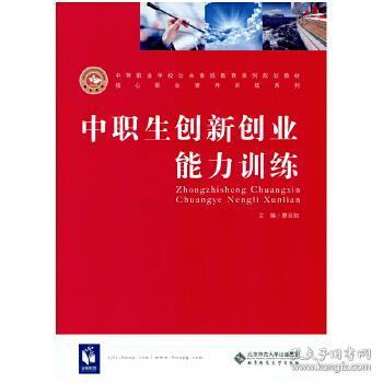 中職創(chuàng  )新創(chuàng  )業(yè)能力教學(xué)