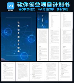 社交網(wǎng)絡(luò )創(chuàng  )新創(chuàng  )業(yè)計劃書(shū),旅游類(lèi)軟件創(chuàng  )新創(chuàng  )業(yè)計劃書(shū),互聯(lián)網(wǎng)+社交網(wǎng)絡(luò )創(chuàng  )業(yè)計劃書(shū)