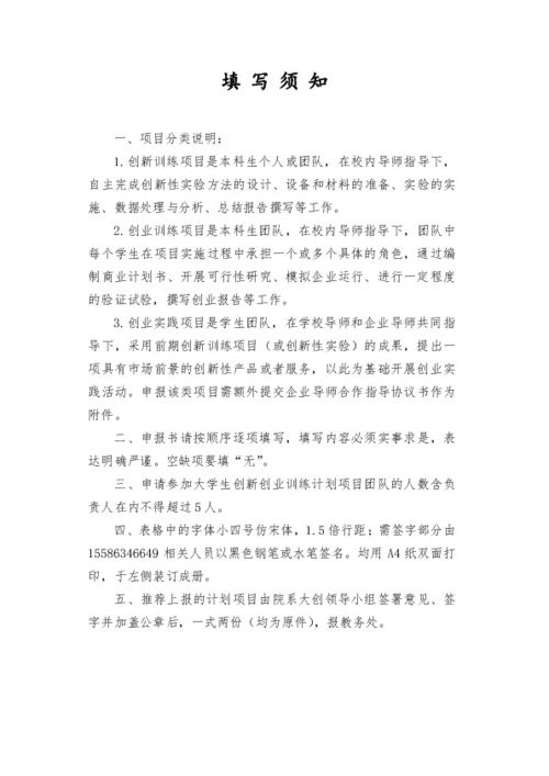 創(chuàng  )新創(chuàng  )業(yè)項目申請書(shū)填寫(xiě)