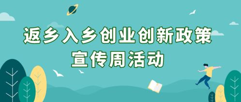 農村,創(chuàng  )新,方案,創(chuàng  )業(yè)