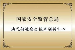 油氣,儲運,創(chuàng  )新,創(chuàng  )業(yè)