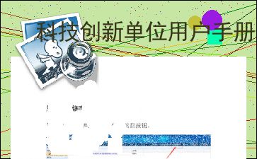 成都科技創(chuàng  )新創(chuàng  )業(yè)統計監測