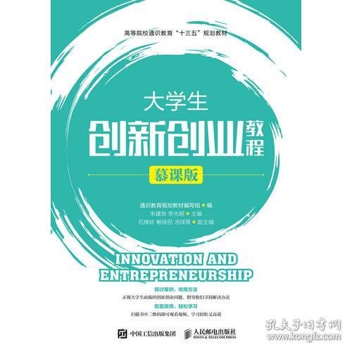 慕課創(chuàng)新創(chuàng)業(yè)基礎(chǔ)答案,慕課創(chuàng)新創(chuàng)業(yè)基礎(chǔ)網(wǎng)課答案,慕課大學(xué)生創(chuàng)新創(chuàng)業(yè)基礎(chǔ)答案