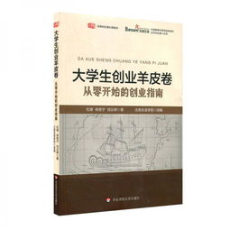 創(chuàng  )新創(chuàng  )業(yè)羊皮卷讀后感