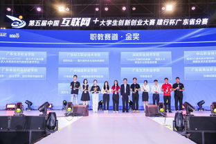 廣東省第五屆創(chuàng  )新創(chuàng  )業(yè)比賽