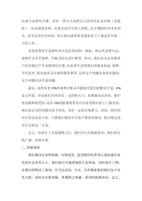 早餐店的創(chuàng  )新創(chuàng  )業(yè)計劃書(shū)怎么寫(xiě),校園咖啡廳創(chuàng  )新創(chuàng  )業(yè)計劃書(shū),校園百事通創(chuàng  )新創(chuàng  )業(yè)計劃書(shū)
