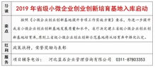 小微企業(yè)創(chuàng)業(yè)創(chuàng)新基地實(shí)施方案