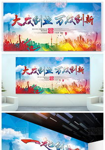 創(chuàng  )新創(chuàng  )業(yè)的主題,創(chuàng  )新創(chuàng  )業(yè)主題題目,關(guān)于創(chuàng  )新創(chuàng  )業(yè)的主題八個(gè)字