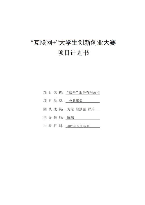 售賣(mài),計劃書(shū),專(zhuān)利,創(chuàng  )新