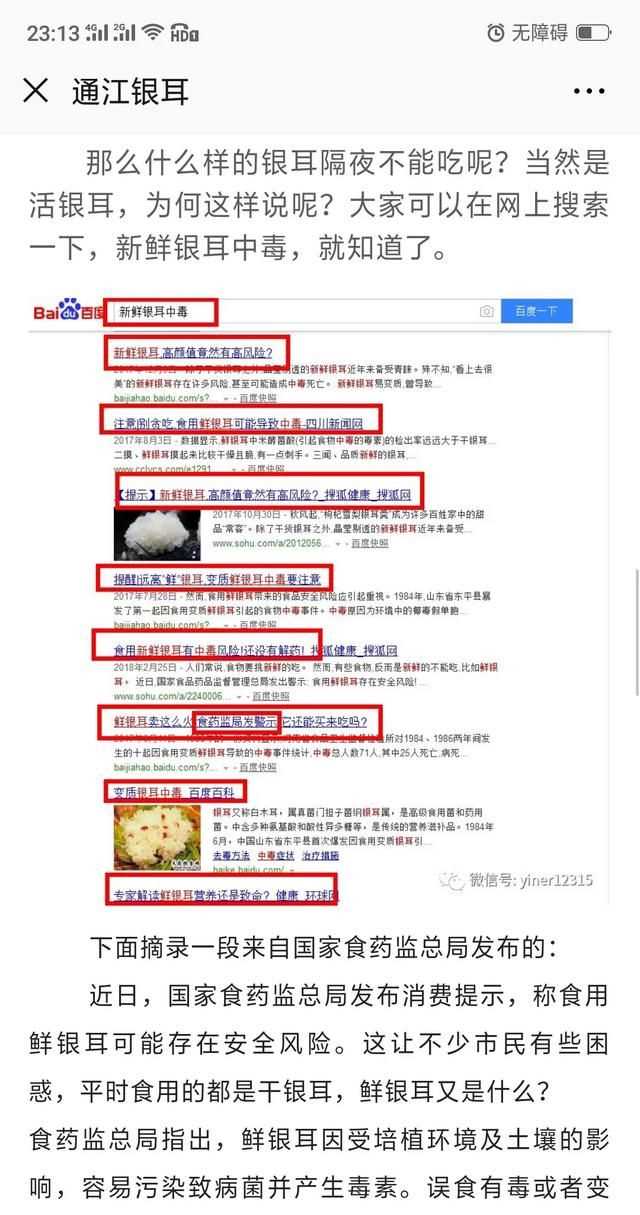 隔夜的白木耳能吃嗎，煮好的白木耳和蓮子放冰箱過(guò)夜能吃嗎？圖6