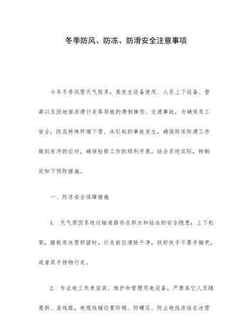冬季設備維護與保養安全注意事項