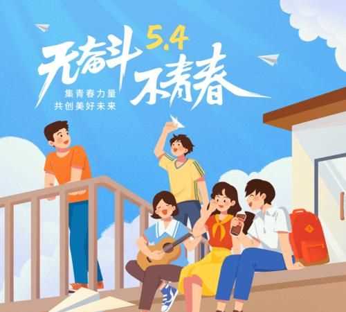 五四青年節祝福語(yǔ)送給自己
