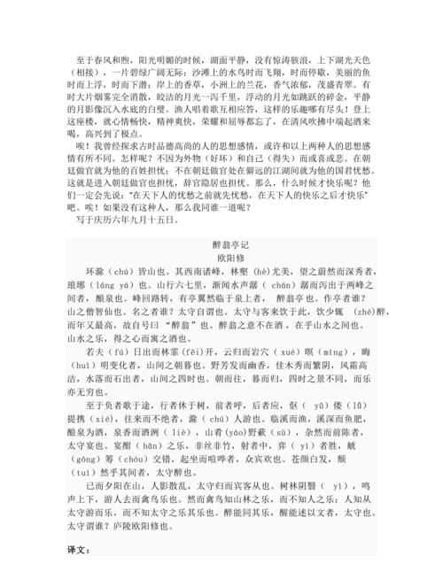 歐陽(yáng)修《醉翁亭記》原文和譯文