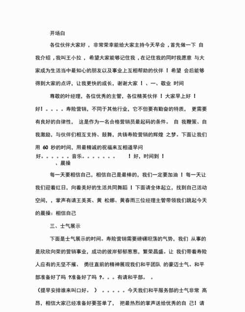 保險早會(huì )幽默主持詞開(kāi)場(chǎng)白