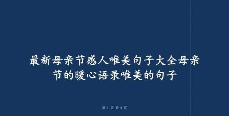 關(guān)于母親的句子簡(jiǎn)短
