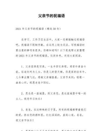 父親節將至，想給男友的爸爸發(fā)個(gè)祝福短信，該怎么發(fā)呢!大家幫幫我啊，謝謝