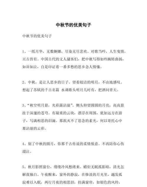 中秋節的祝福語(yǔ)句微信