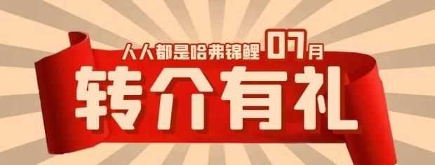什么是轉介紹