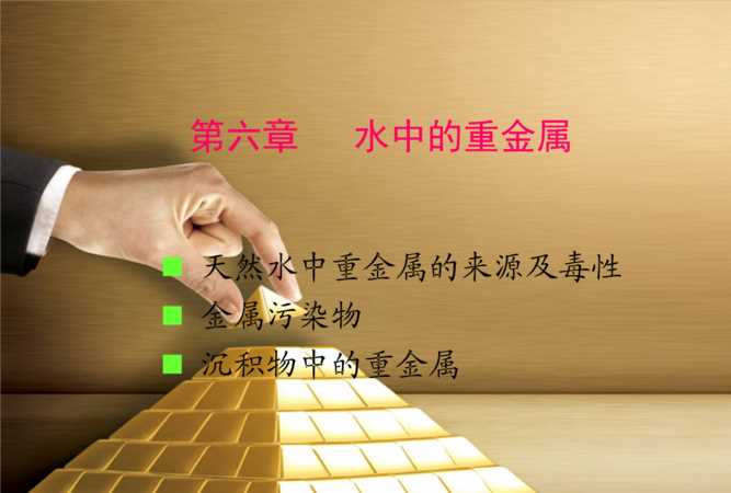 重金屬有哪些