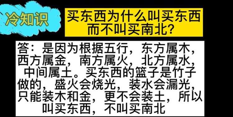 買(mǎi)東西為什么不叫買(mǎi)南北什么原因把理由說(shuō)一說(shuō)
