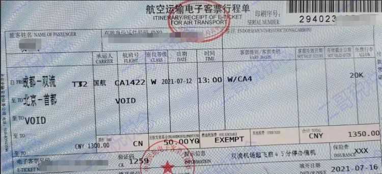 機票報銷憑證如何獲得