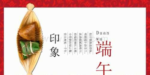 粽子的歷史研究報(bào)告