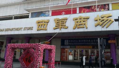 北京最大的商場是哪個商場,北京購物商場排名前十圖5
