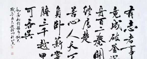 有志者事竟成的下一句,有志者事竟成的下一句是什么意思圖1