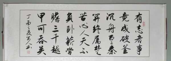 有志者事竟成的下一句,有志者事竟成的下一句是什么意思圖2