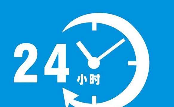 24小時(shí)是一天一夜,一天一夜多少小時(shí)圖3