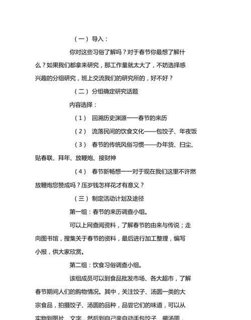 春節(jié)實(shí)踐活動(dòng)心得體會(huì)作文200字