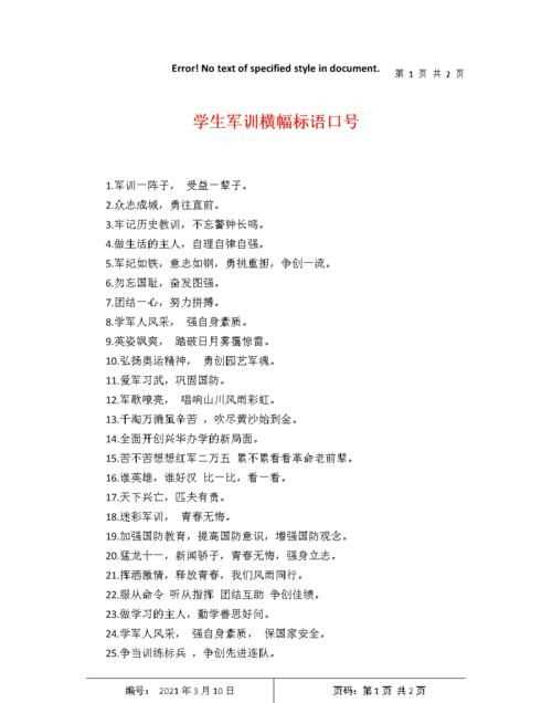 軍訓11條口號