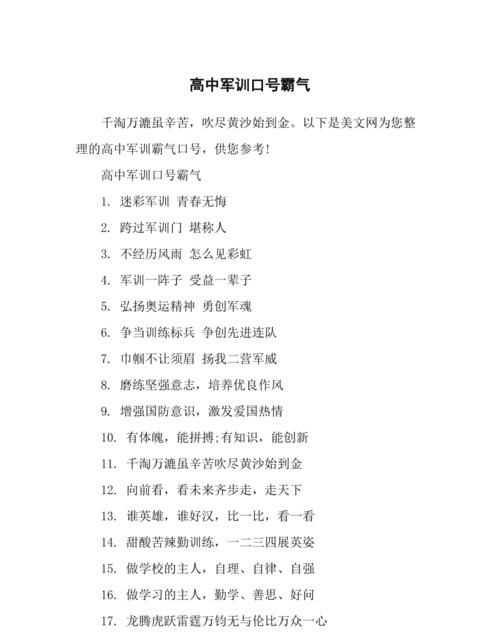 軍訓口號16字押韻