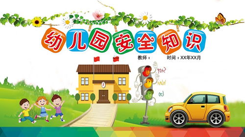 軍休所普及交通安全知識