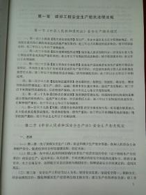 項目負責人安全知識考核