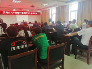汽車維修行業(yè)消防安全知識培訓