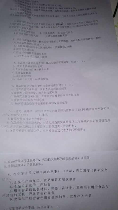 貴州省食品安全知識考試