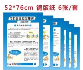 電力安全生產(chǎn)知識(shí)資料