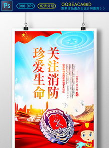 安全知識宣傳活動(dòng)海報