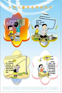 幼兒安全知識(shí)百度