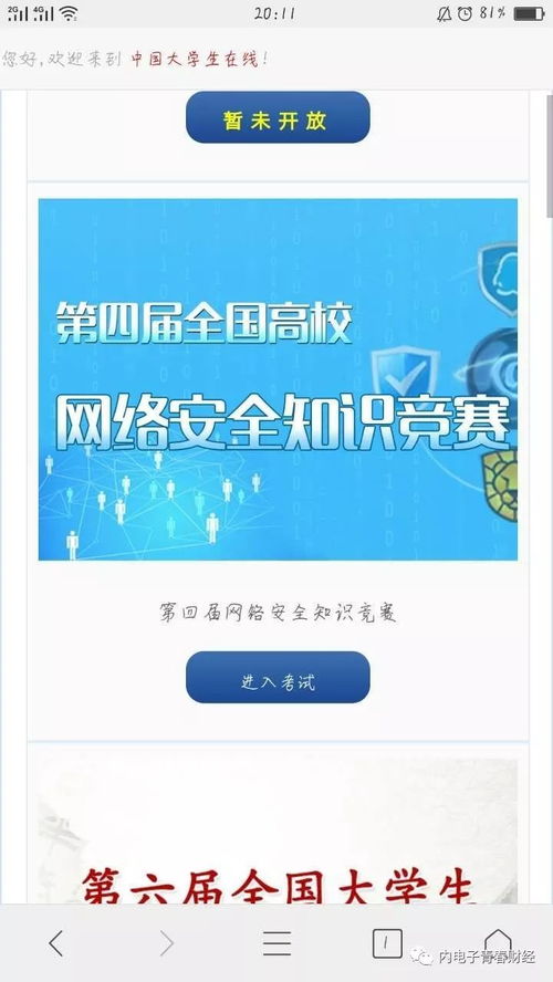 學(xué)校安全知識競賽平臺登錄帳號