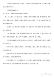 內部安全保衛知識試卷三基層