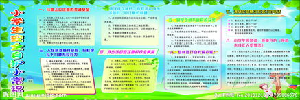 小學(xué)生安全安全小知識