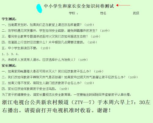 2019小學(xué)生安全知識問(wèn)卷