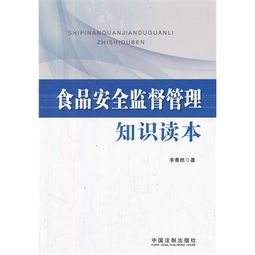 食品安全生產(chǎn)監督知識