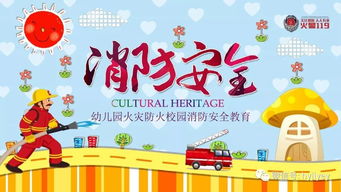 幼兒園消防安全知識普及總結